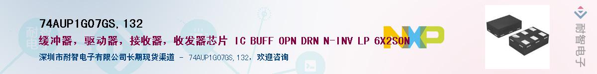74AUP1G07GS,132��Ӧ��-���ǵ���