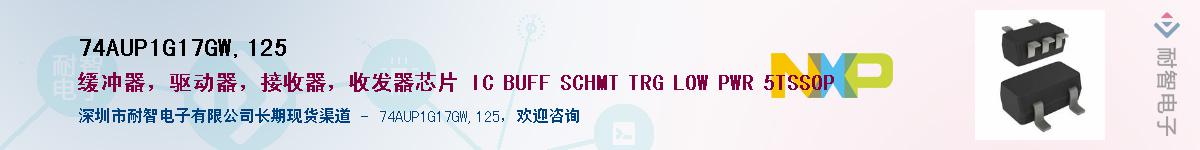 74AUP1G17GW,125Ӧ-ǵ