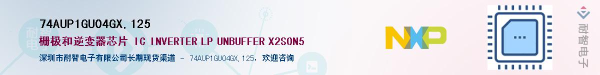 74AUP1GU04GX,125��Ӧ��-���ǵ���