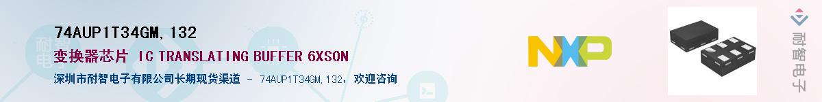 74AUP1T34GM,132��Ӧ��-���ǵ���