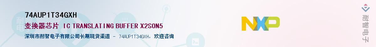 74AUP1T34GXH��Ӧ��-���ǵ���