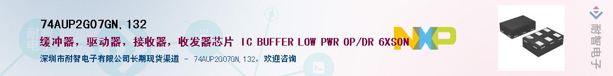 74AUP2G07GN,132Ӧ-ǵ