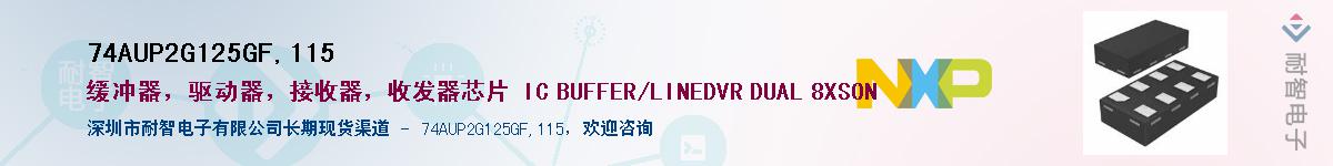 74AUP2G125GF,115Ӧ-ǵ