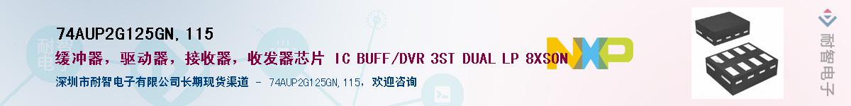 74AUP2G125GN,115��Ӧ��-���ǵ���