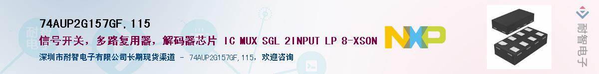 74AUP2G157GF,115Ӧ-ǵ