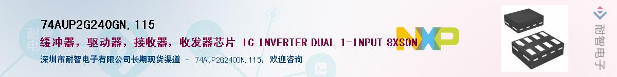 74AUP2G240GN,115��Ӧ��-���ǵ���