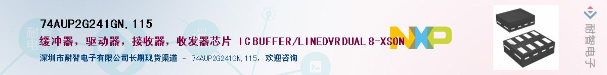74AUP2G241GN,115Ӧ-ǵ