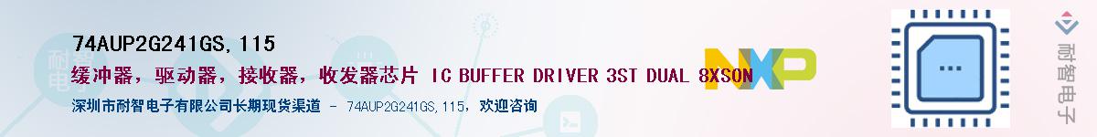 74AUP2G241GS,115��Ӧ��-���ǵ���