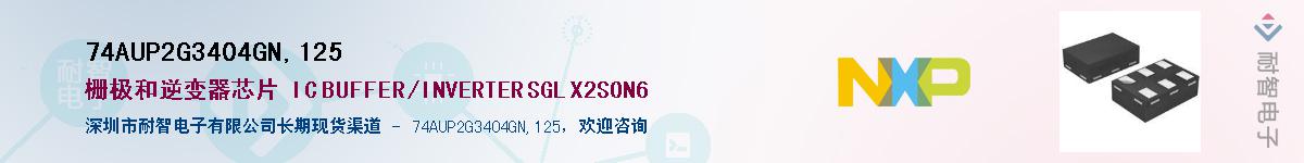 74AUP2G3404GN,125Ӧ-ǵ