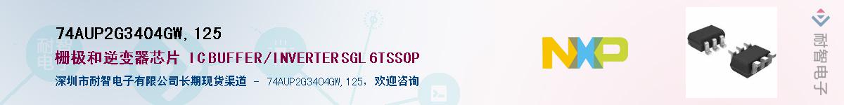 74AUP2G3404GW,125Ӧ-ǵ