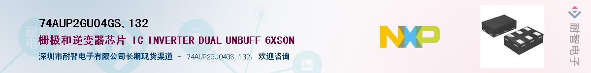 74AUP2GU04GS,132��Ӧ��-���ǵ���