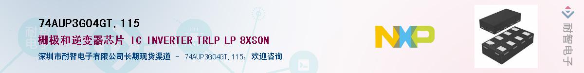 74AUP3G04GT,115��Ӧ��-���ǵ���