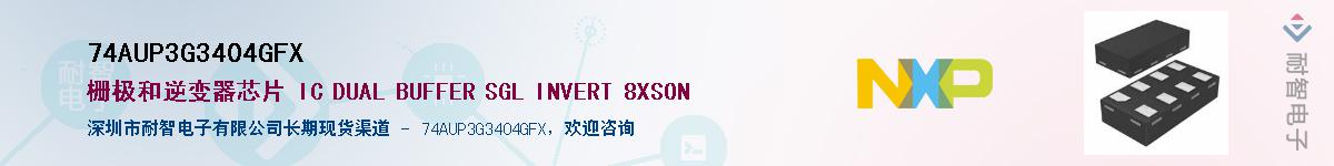 74AUP3G3404GFXӦ-ǵ