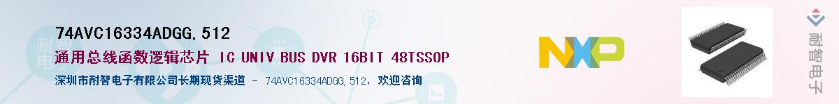 74AVC16334ADGG,512Ӧ-ǵ