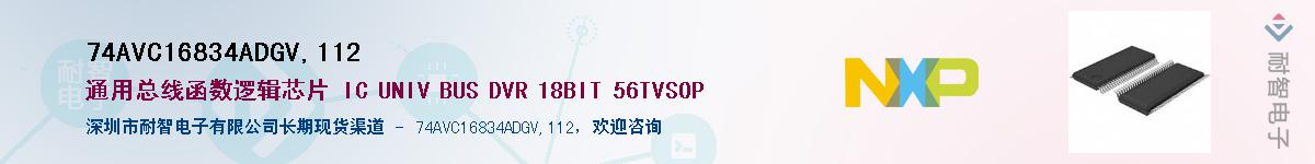 74AVC16834ADGV,112��Ӧ��-���ǵ���