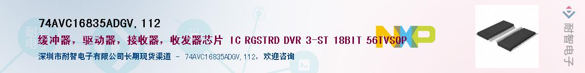 74AVC16835ADGV,112Ӧ-ǵ
