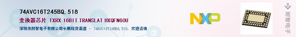 74AVC16T245BQ,518Ӧ-ǵ