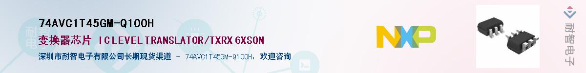 74AVC1T45GM-Q100H��Ӧ��-���ǵ���
