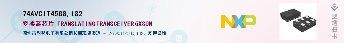 74AVC1T45GS,132Ӧ-ǵ