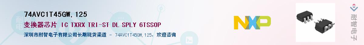 74AVC1T45GW,125��Ӧ��-���ǵ���