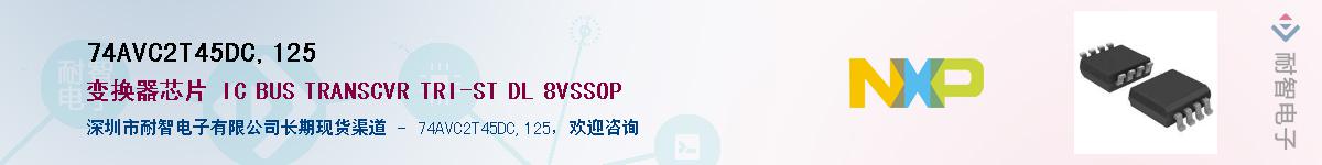 74AVC2T45DC,125Ӧ-ǵ