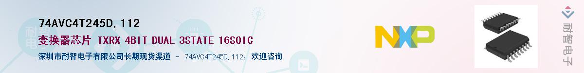 74AVC4T245D,112��Ӧ��-���ǵ���
