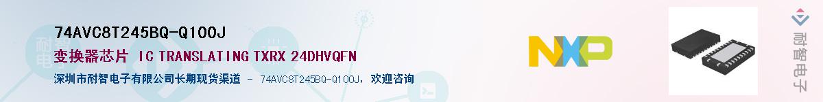 74AVC8T245BQ-Q100J��Ӧ��-���ǵ���