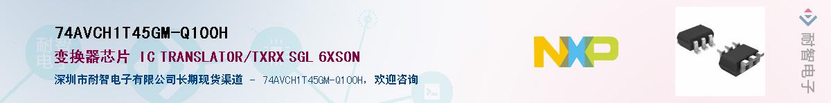 74AVCH1T45GM-Q100H��Ӧ��-���ǵ���