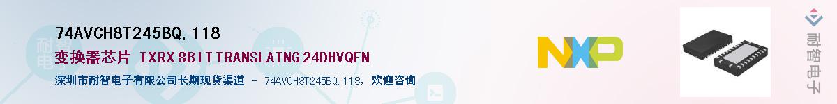 74AVCH8T245BQ,118��Ӧ��-���ǵ���