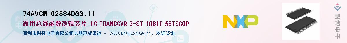 74AVCM162834DGG,11Ӧ-ǵ