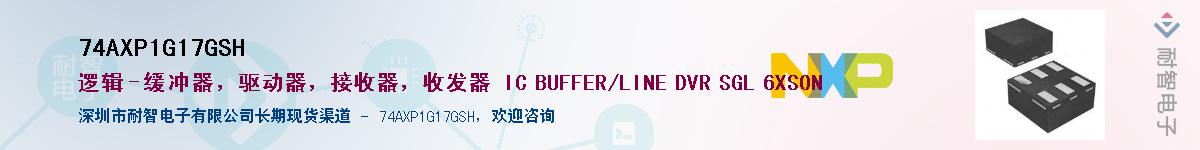 74AXP1G17GSH供应商-耐智电子