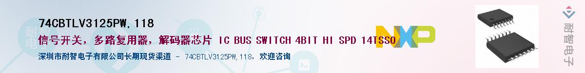 74CBTLV3125PW,118Ӧ-ǵ