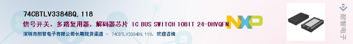 74CBTLV3384BQ,118Ӧ-ǵ