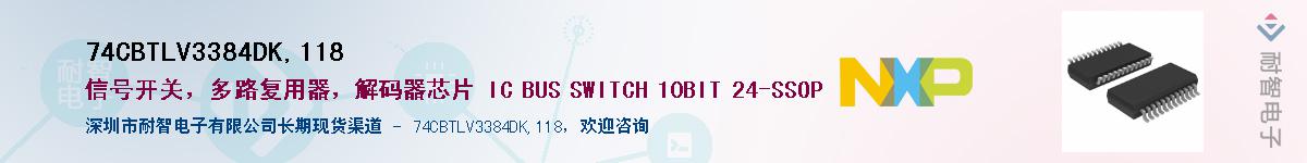 74CBTLV3384DK,118Ӧ-ǵ
