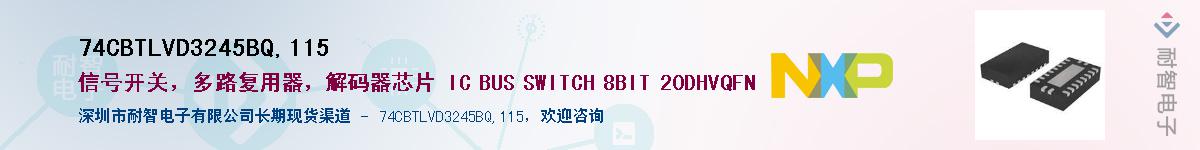 74CBTLVD3245BQ,115Ӧ-ǵ
