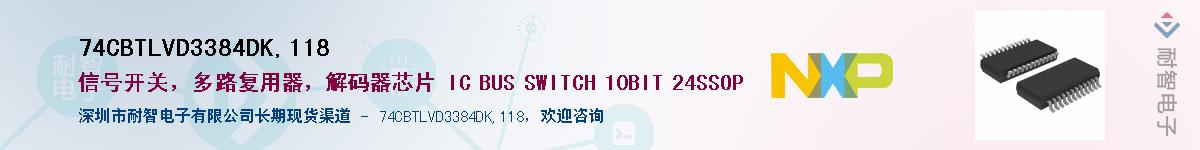 74CBTLVD3384DK,118Ӧ-ǵ