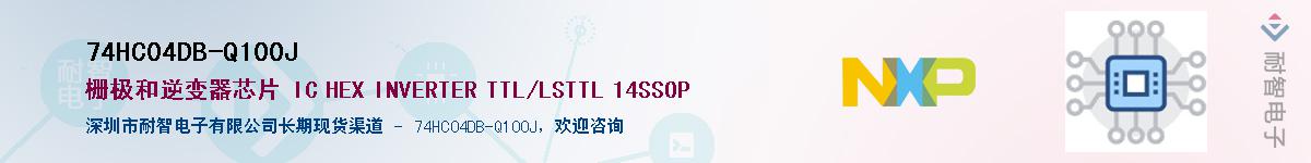 74HC04DB-Q100J��Ӧ��-���ǵ���