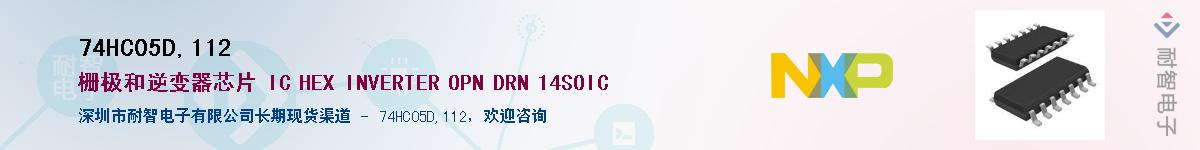 74HC05D,112��Ӧ��-���ǵ���
