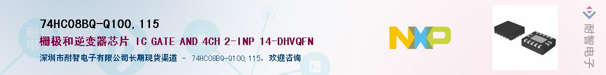 74HC08BQ-Q100,115Ӧ-ǵ