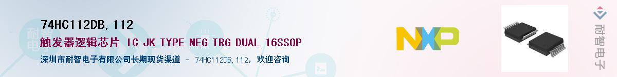 74HC112DB,112��Ӧ��-���ǵ���