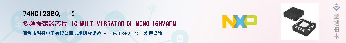 74HC123BQ,115Ӧ-ǵ
