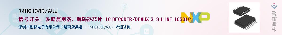 74HC138D/AUJӦ-ǵ