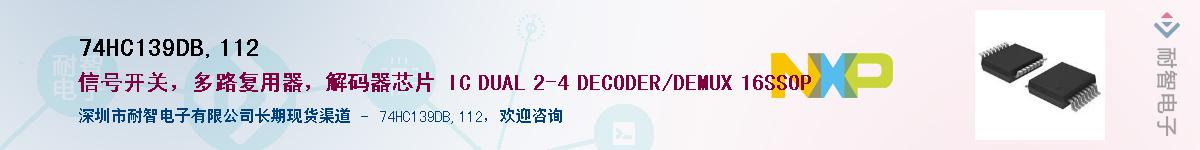 74HC139DB,112Ӧ-ǵ