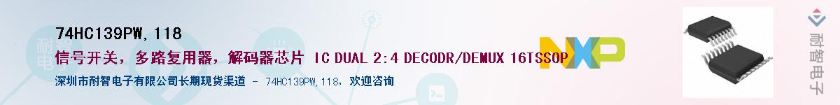 74HC139PW,118Ӧ-ǵ