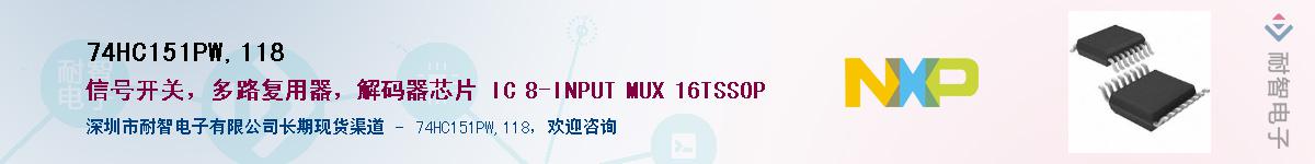 74HC151PW,118��Ӧ��-���ǵ���