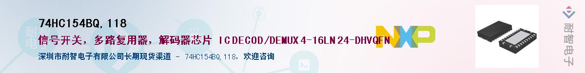 74HC154BQ,118Ӧ-ǵ
