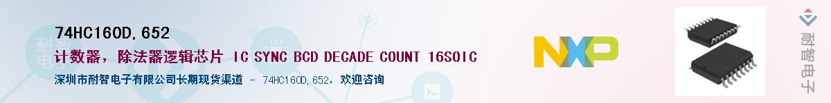 74HC160D,652��Ӧ��-���ǵ���