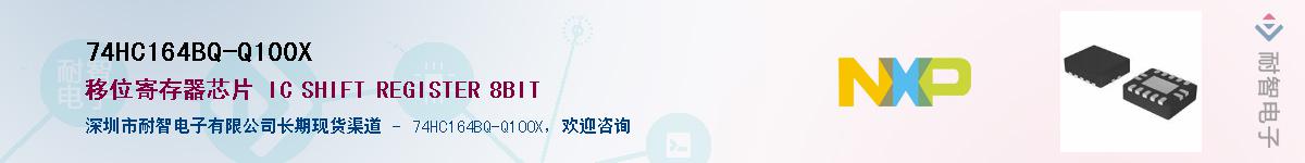 74HC164BQ-Q100XӦ-ǵ