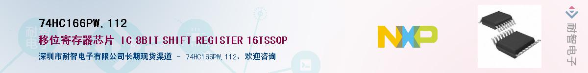 74HC166PW,112��Ӧ��-���ǵ���