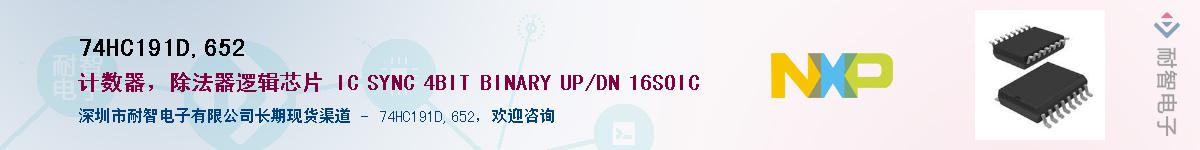 74HC191D,652��Ӧ��-���ǵ���